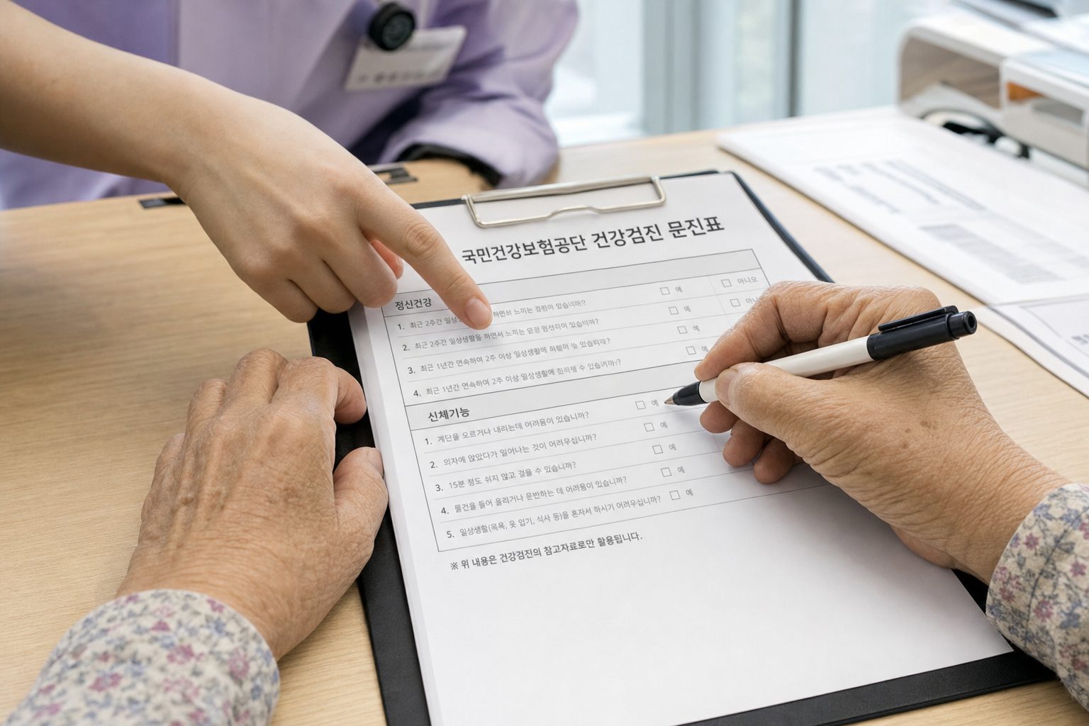 이상 노인 건강검진 항목 조정과 준비 방법